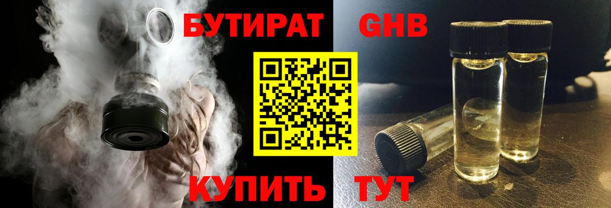 БУТИРАТ  Вход с VPN  Камень-на-Оби  Бутират бутандиол 