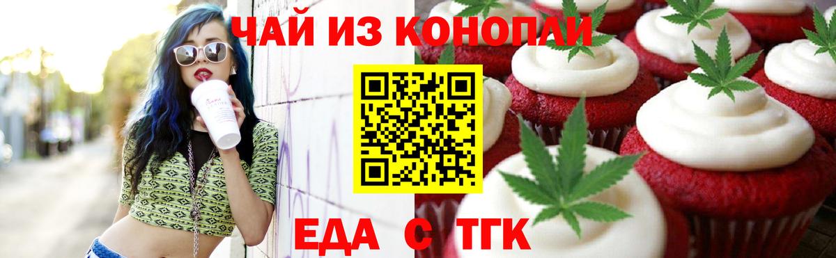 Еда ТГК марихуана Камень-на-Оби