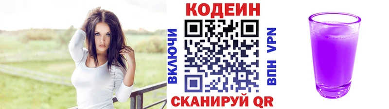 где найти наркотики  Камень-на-Оби  Кодеин напиток Lean (лин) 