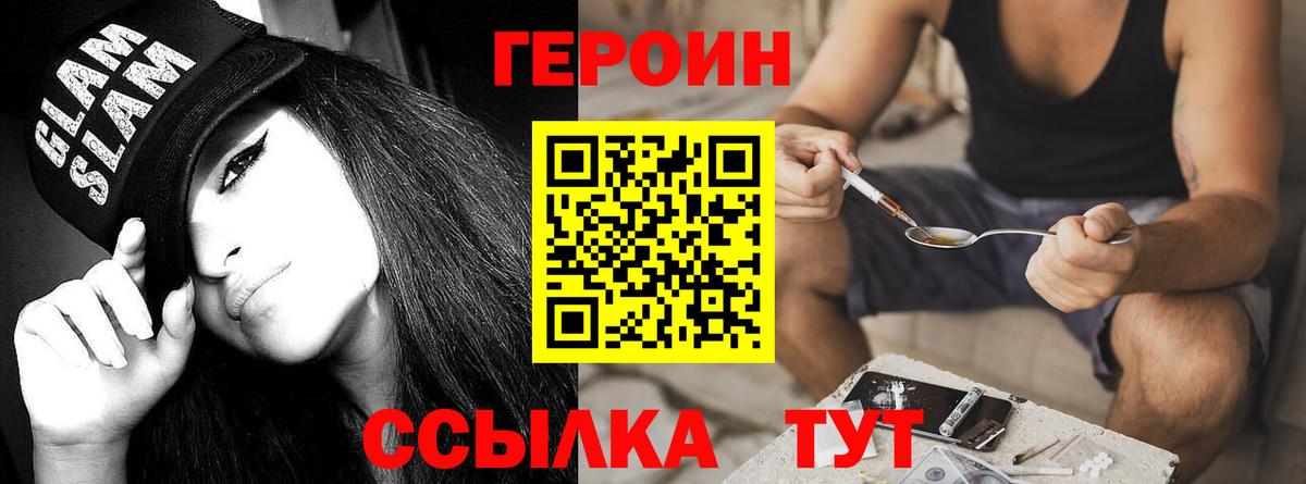 ГЕРОИН хмурый Камень-на-Оби