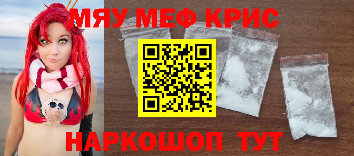 Меф мяу мяу Камень-на-Оби